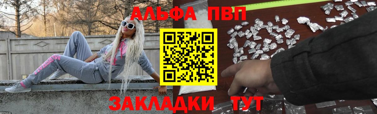 Альфа ПВП VHQ  A-PVP  А ПВП мука  Вход с VPN  Чехов  APVP кристаллы 