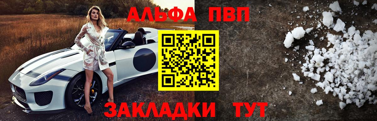 Альфа ПВП кристаллы Чехов