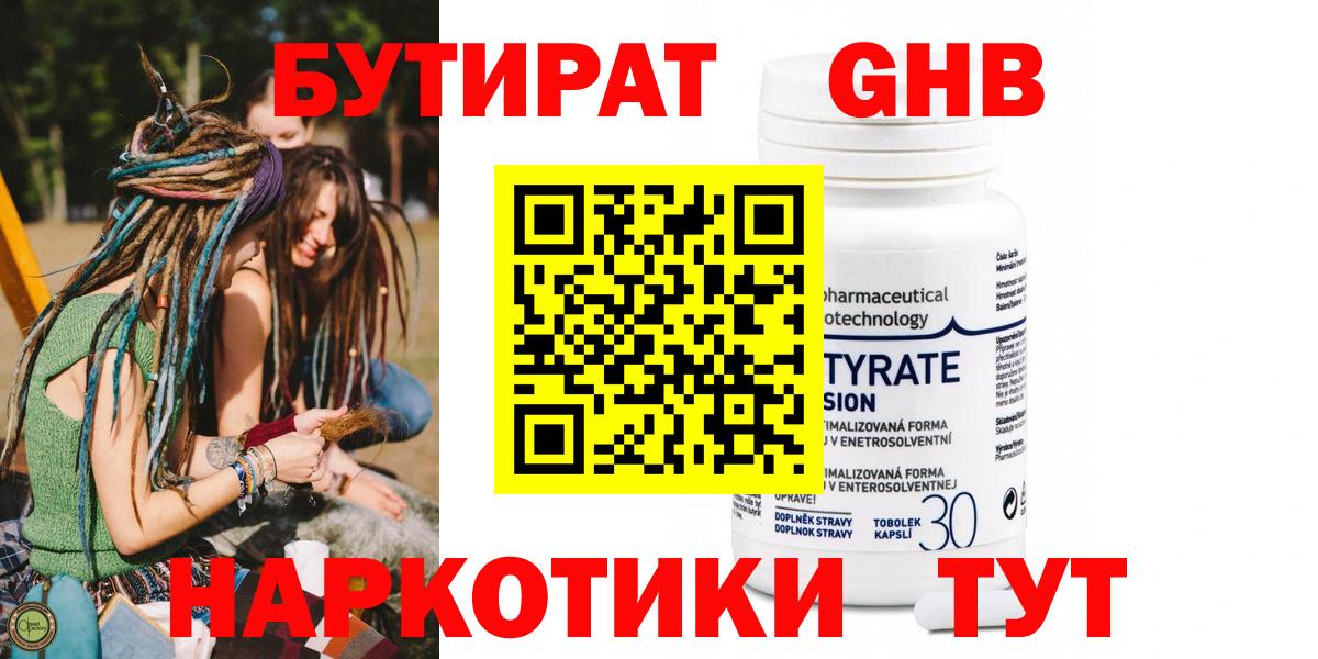 Бутират Butirat Чехов