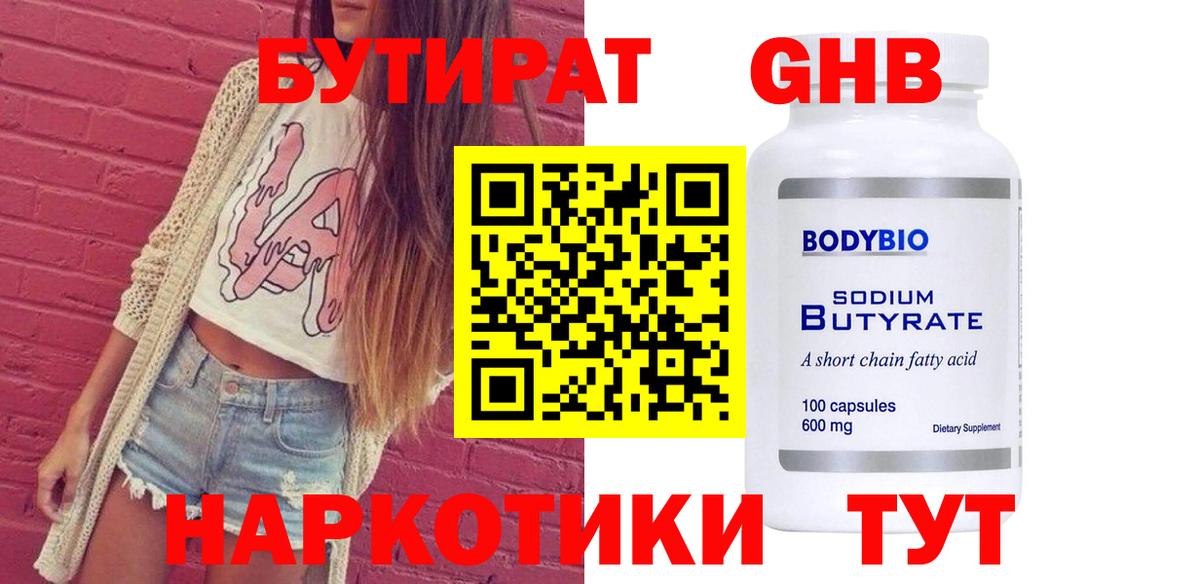Чехов  БУТИРАТ оксибутират  Вход с VPN 