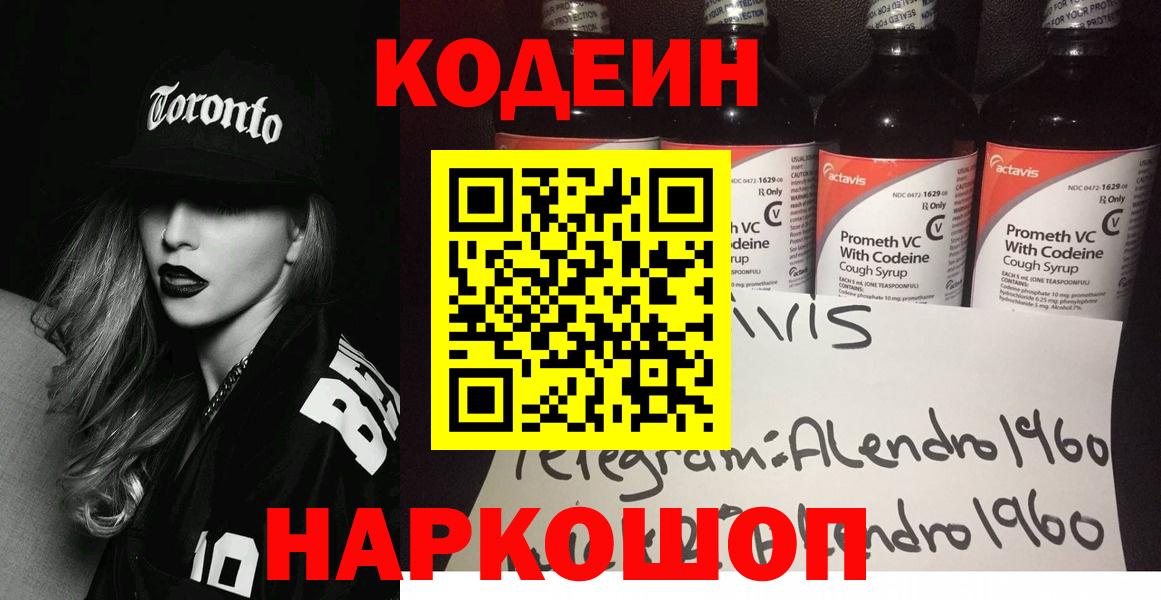 Кодеин Purple Drank  купить наркотики цена  Вход с VPN  Чехов  Кодеиновый сироп Lean напиток Lean (лин) 